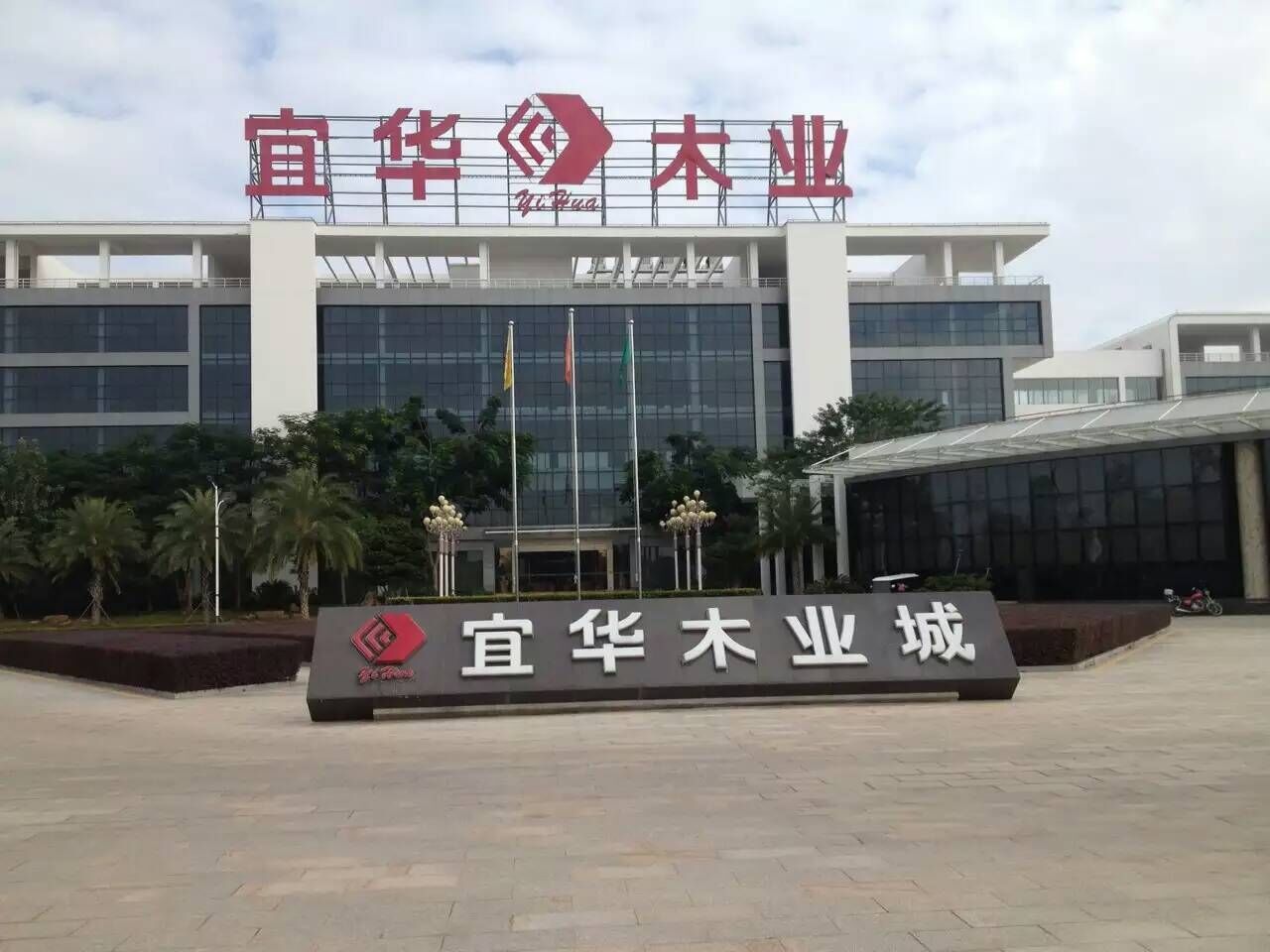 宜華木業(yè)平衡窯車(chē)間