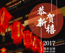 科瓦特2017春節(jié)放假通知